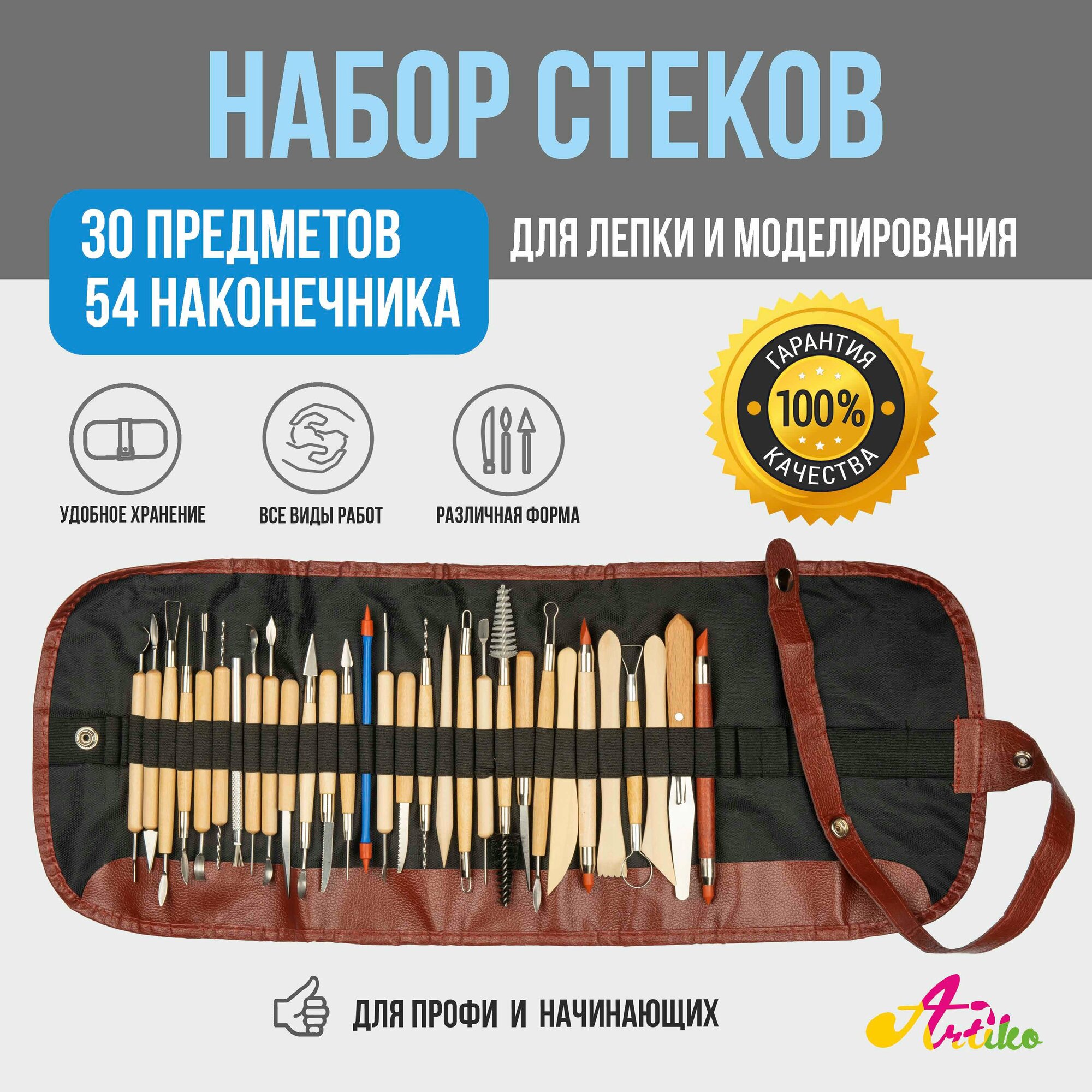 Набор стеков для лепки из глины 30 предметов ARTIKO / Стеки металлические / Инструмент для лепки из глины и пластилина