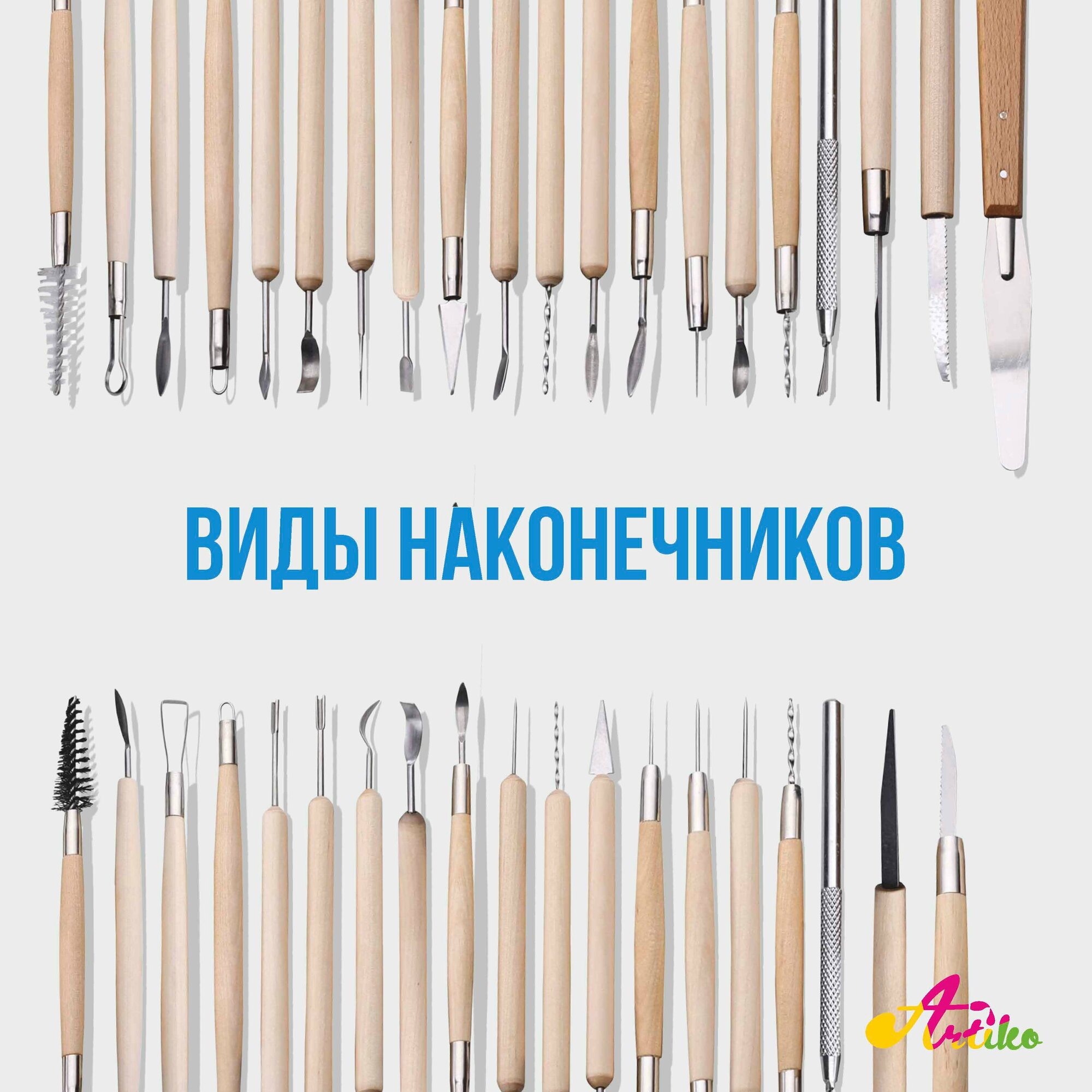 Набор стеков для лепки из глины 22 предмета ARTIKO / Инструменты для лепки из глины и пластилина — фото 1