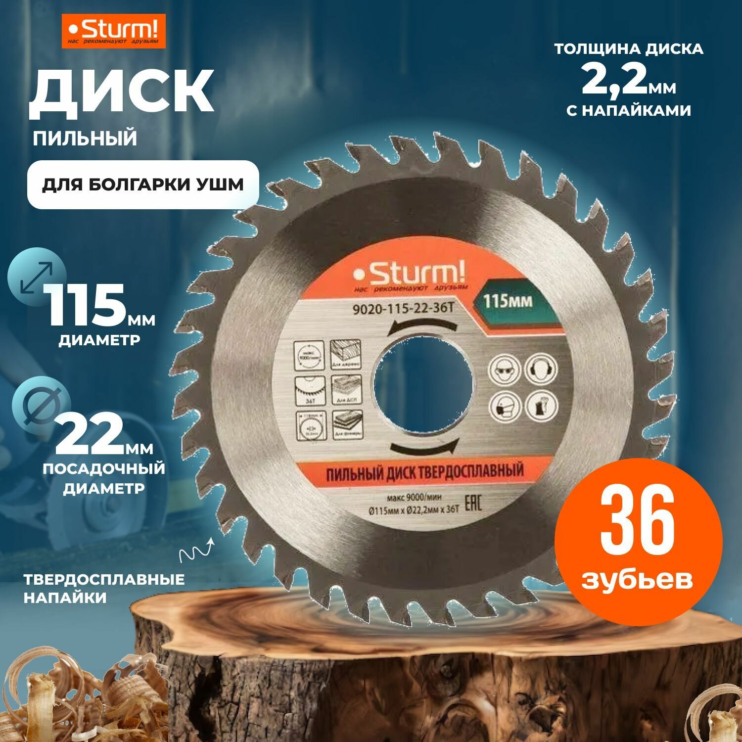 Пильный диск для болгарки УШМ 115x22x36 зубьев, твердосплавные напайки Sturm!