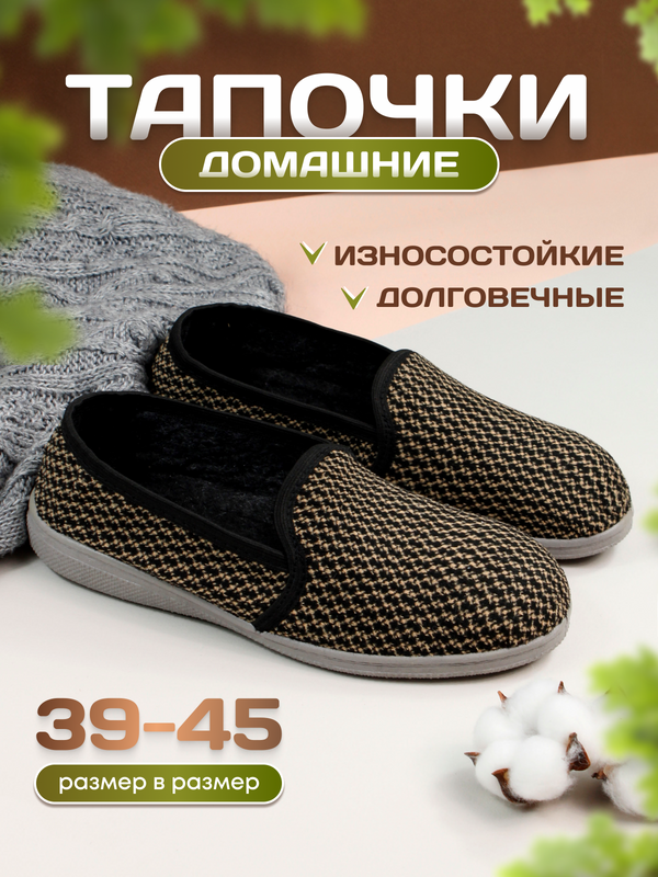 Советские мужские тапки фото — купить по низкой цене на Яндекс Маркете