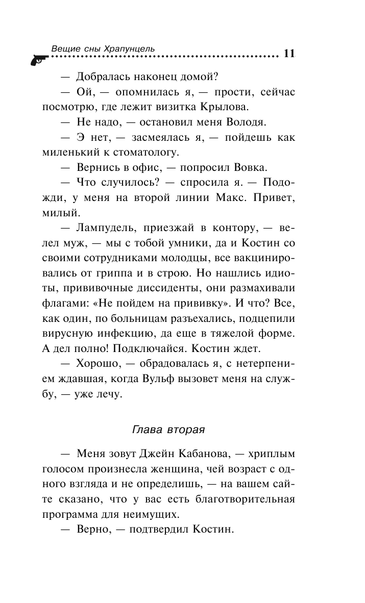 Вещие сны Храпунцель (Донцова Дарья Аркадьевна) - фото №11