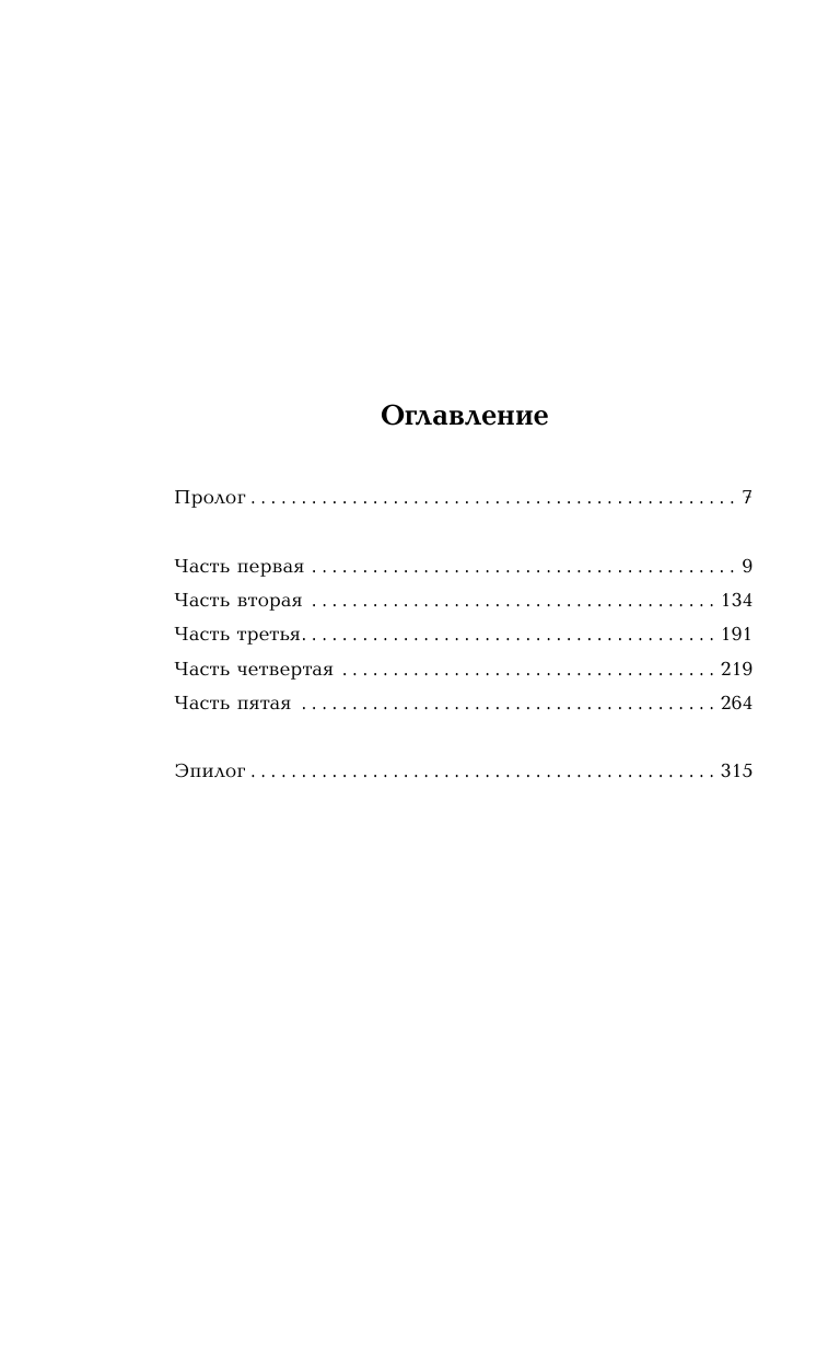 Обет без молчания (Володарская Ольга Геннадьевна) - фото №3