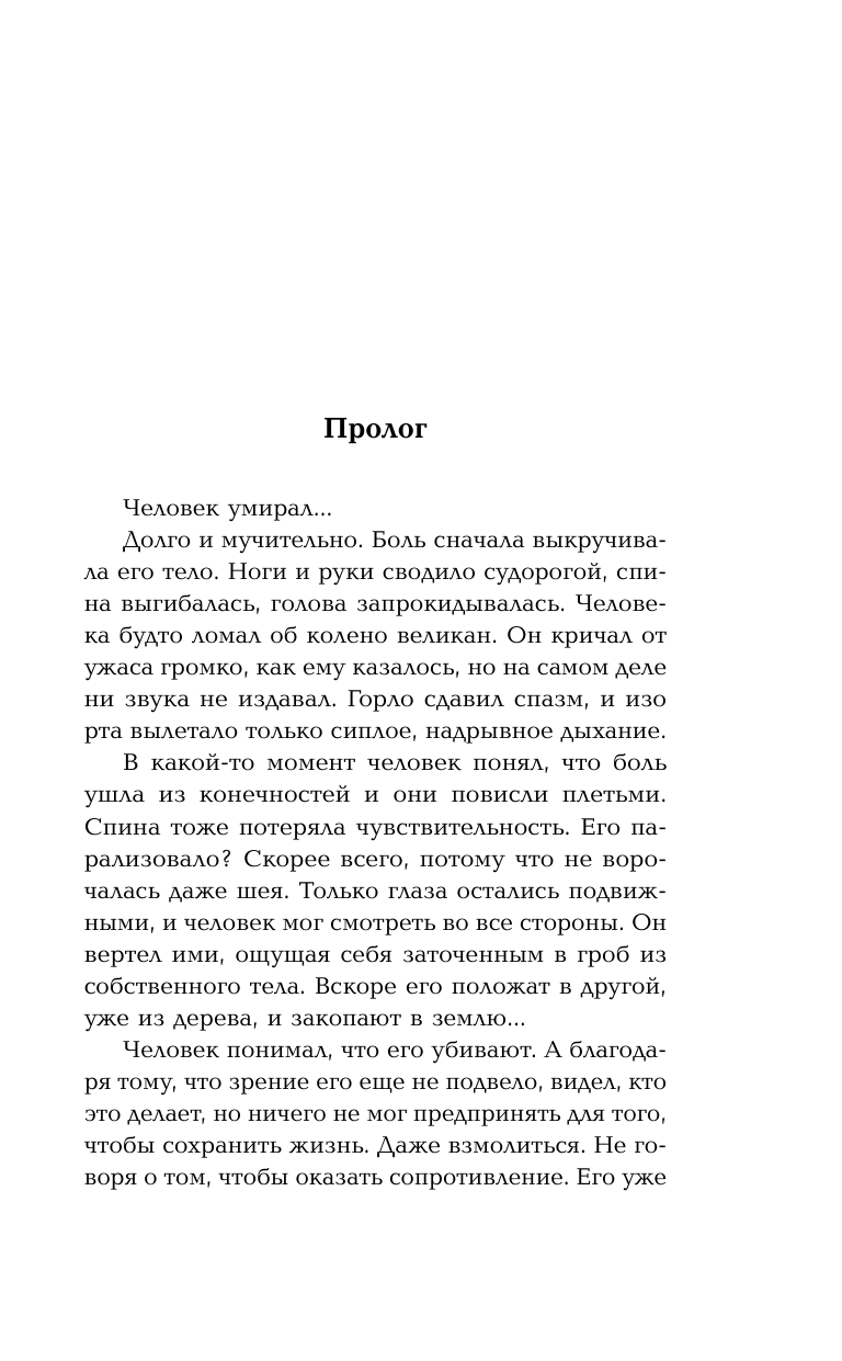 Обет без молчания (Володарская Ольга Геннадьевна) - фото №10