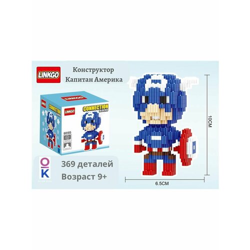 Капитан Америка конструктор из мини блоков