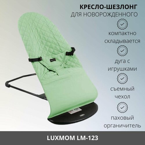 Шезлонг детский для новорожденного Luxmom 123 зеленый, кресло - шезлонг, кресло кокон