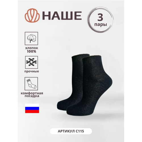 фото Носки наше 3 пары, размер 18 (16-18), черный