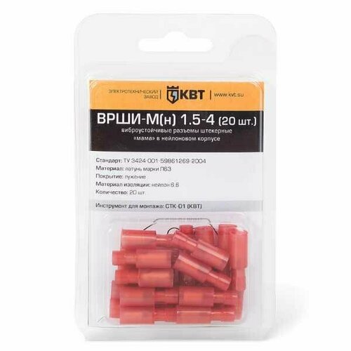 Разъемы КВТ врши-мн с нейлоновой изоляцией 15-4 378₽