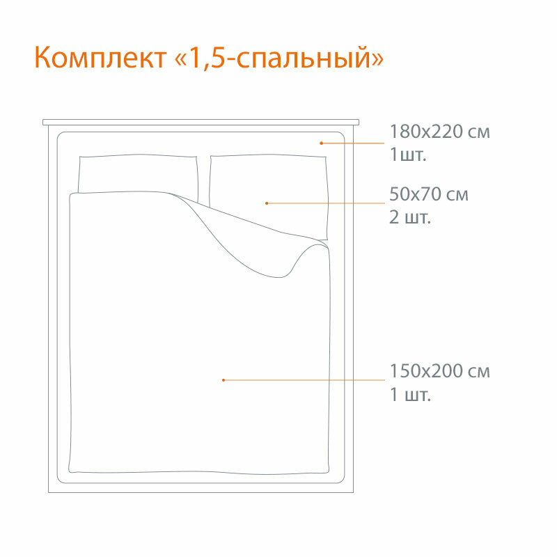 Комплект постельного белья 1,5-спальный Lameirinho Bolu