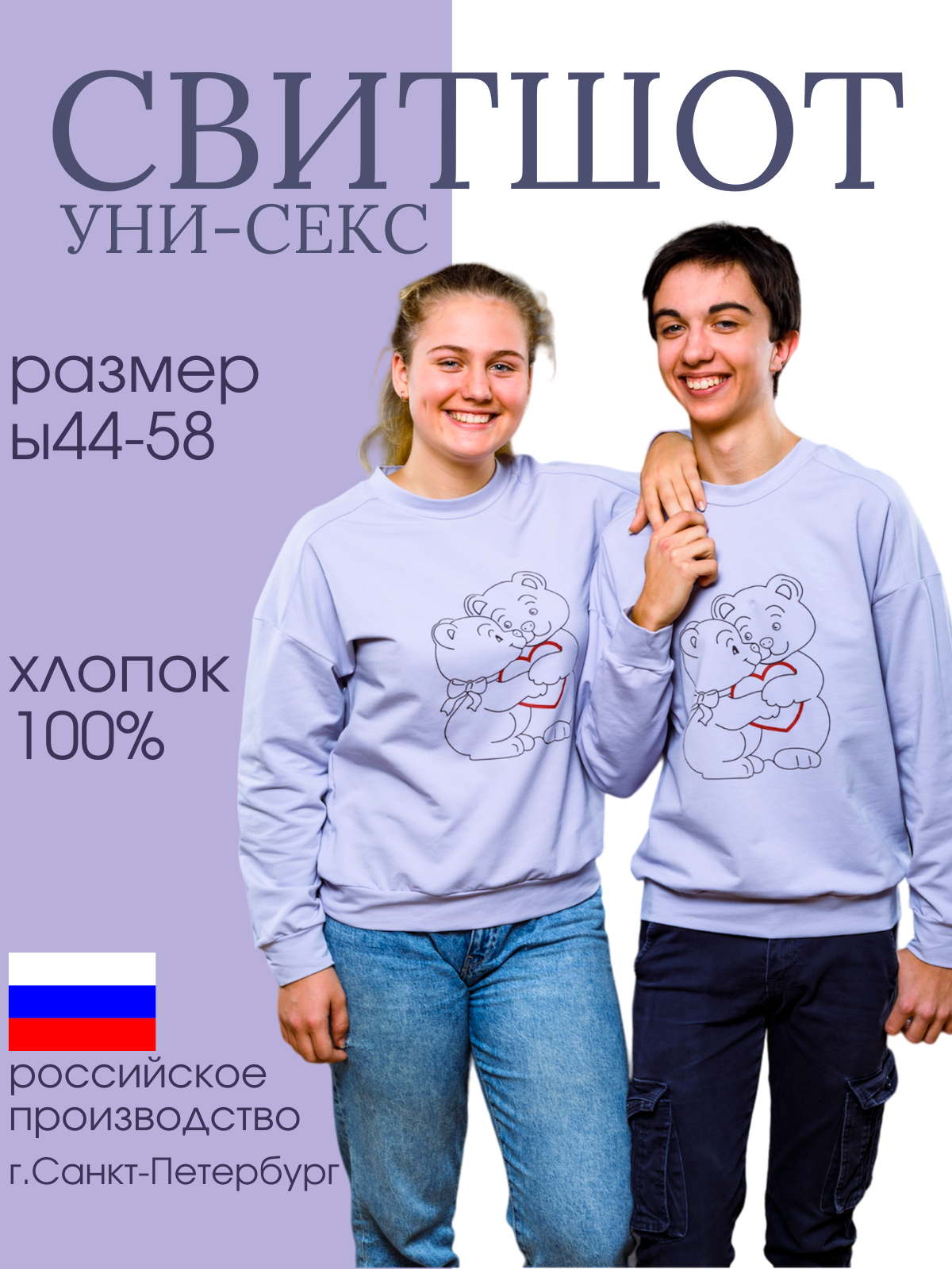 Свитшот