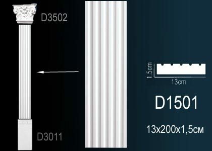 Ствол Пилястры Perfect D1501 13x200x1.5 см /Перфект.