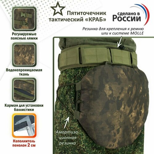 фото Пятиточечник тактический "краб". цвет: мох. a&p групп