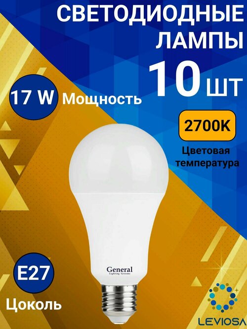 General, Лампа светодиодная, Комплект из 10 шт, 17 Вт, Цоколь E27, 2700К, Форма лампы Груша