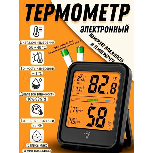 Электронный комнатный термометр гигрометр Цифровая погодная станция для дома Измеритель температуры и влажности в помещении с подсветкой 64700₽