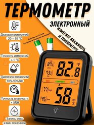 Электронный комнатный термометр гигрометр / Цифровая погодная станция для дома / Измеритель температуры и влажности в помещении с подсветкой