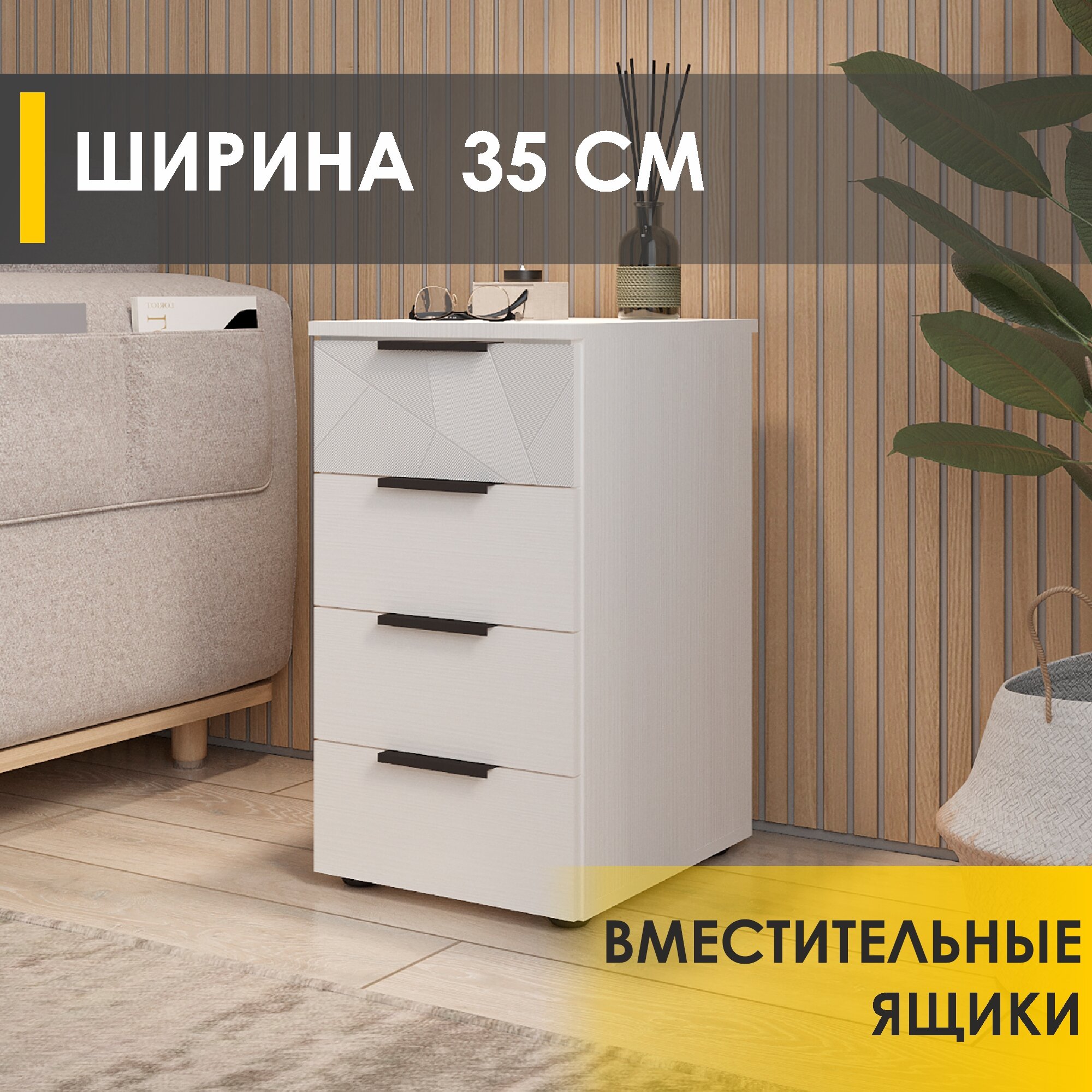 Тумба Аккорд 12 Белый шпон, 35х45х65 см