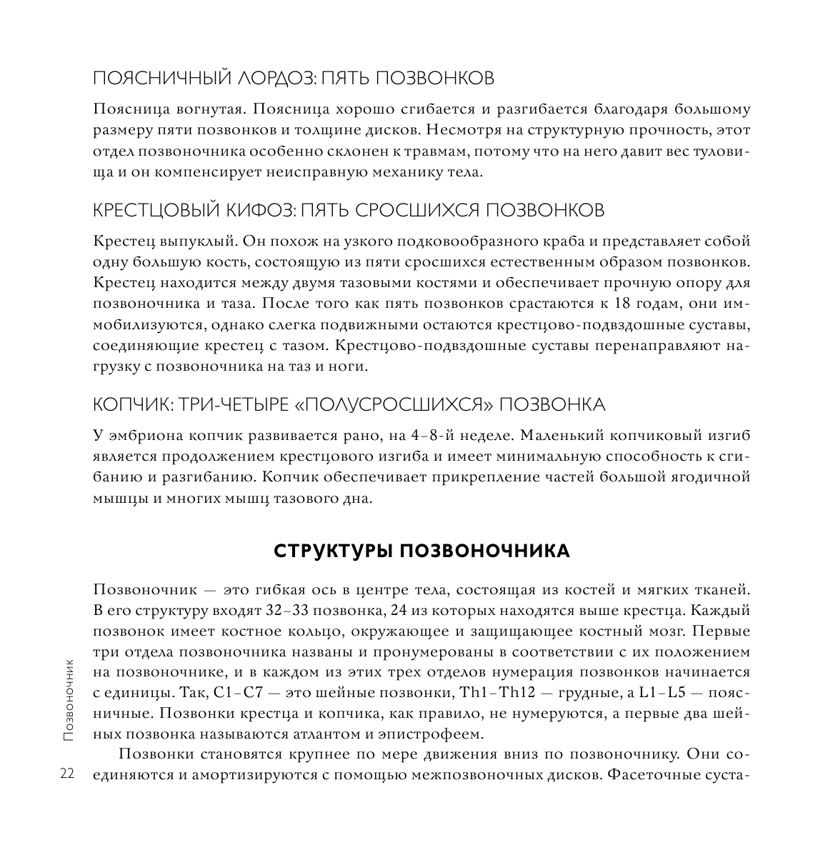 Йога-терапия. Руководство по укреплению мышц, борьбе с болью и последствиями травм - фото №16