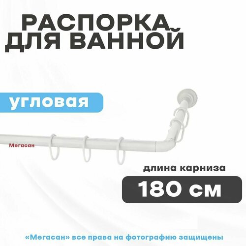 Распорка для ванной угл. белая 0,90*1,80 Zalel (на блистере)