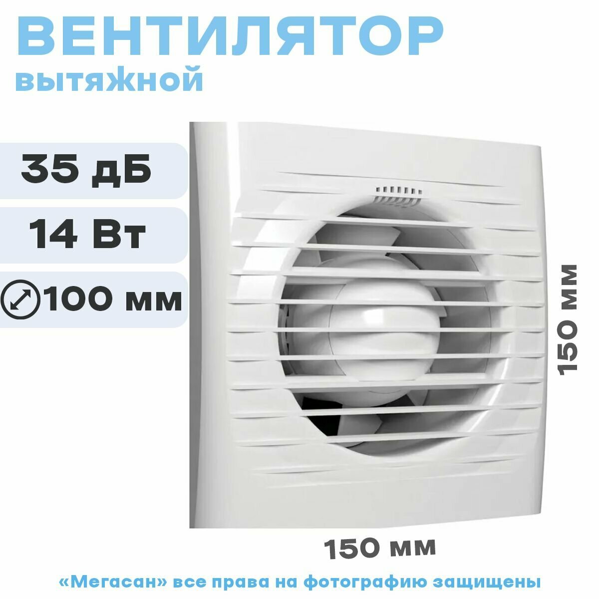 Вентилятор осевой вытяжной D100 с обр. клапан - фотография № 1