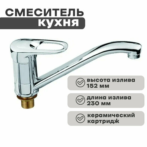 Смеситель кухня 4904 шар