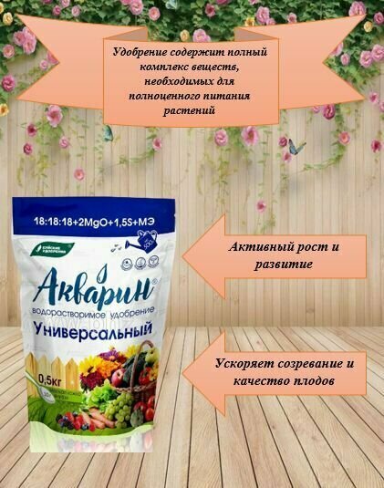 Акварин Универсальный водорастворимое, 0,5 кг Буйские удобрения - фотография № 4