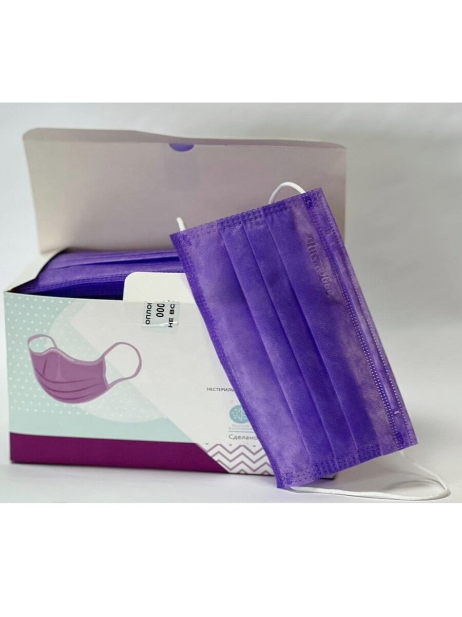 Маски одноразовые медицинские, защитные Фиолетовые 100 штук 604-086