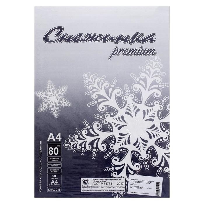 фото Бумага офисная Licht "Снежинка премиум", А4, 50 листов, класс B , блок 80 г/м2, белизна 155% (БК30-150)