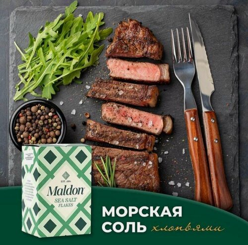 Изображение товара Морская соль Maldon(хлопья), 250г