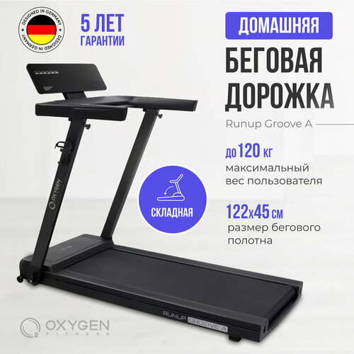 фото Беговая дорожка электрическая oxygen fitness runup groove a складная компактная для дома, до 120 кг