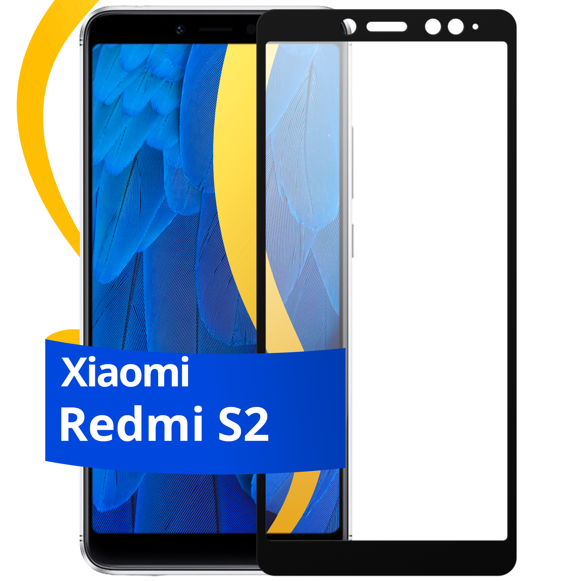 Глянцевое защитное стекло для телефона Xiaomi Redmi S2 / Противоударное стекло с олеофобным покрытием на смартфон Сяоми Редми С2
