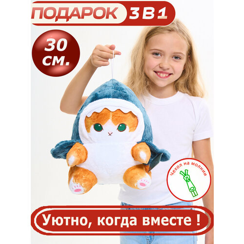 Мягкая игрушка кот акула рыжая 30 см котоакула