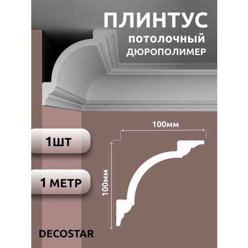 Плинтус потолочный под покраску 1м дюрополимер SК-61 1шт