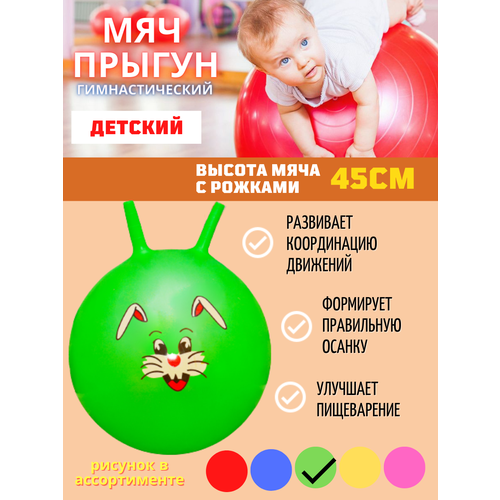 Мяч прыгун 45см с рожками надувной гимнастический детский A.N.Max для фитнеса зеленый