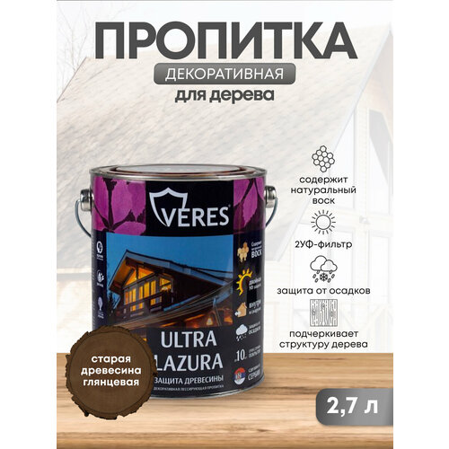 Декоративная пропитка для дерева Veres Ultra Lazura №30, глянцевая, 2,7 л, старая древесина пропитка veres junior lazura палисандр 0 25 л