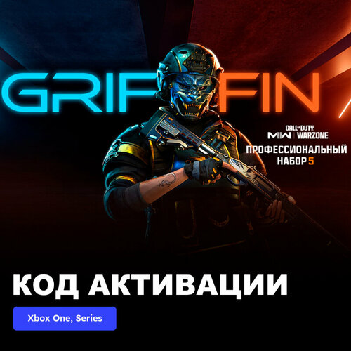 DLC Дополнение Call of Duty: Modern Warfare II - Griffin: Pro Pack Xbox One, Xbox Series X|S электронный ключ Аргентина