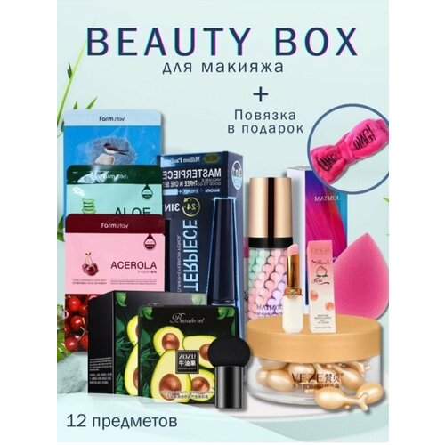 Бьюти бокс женский подарочный набор косметики