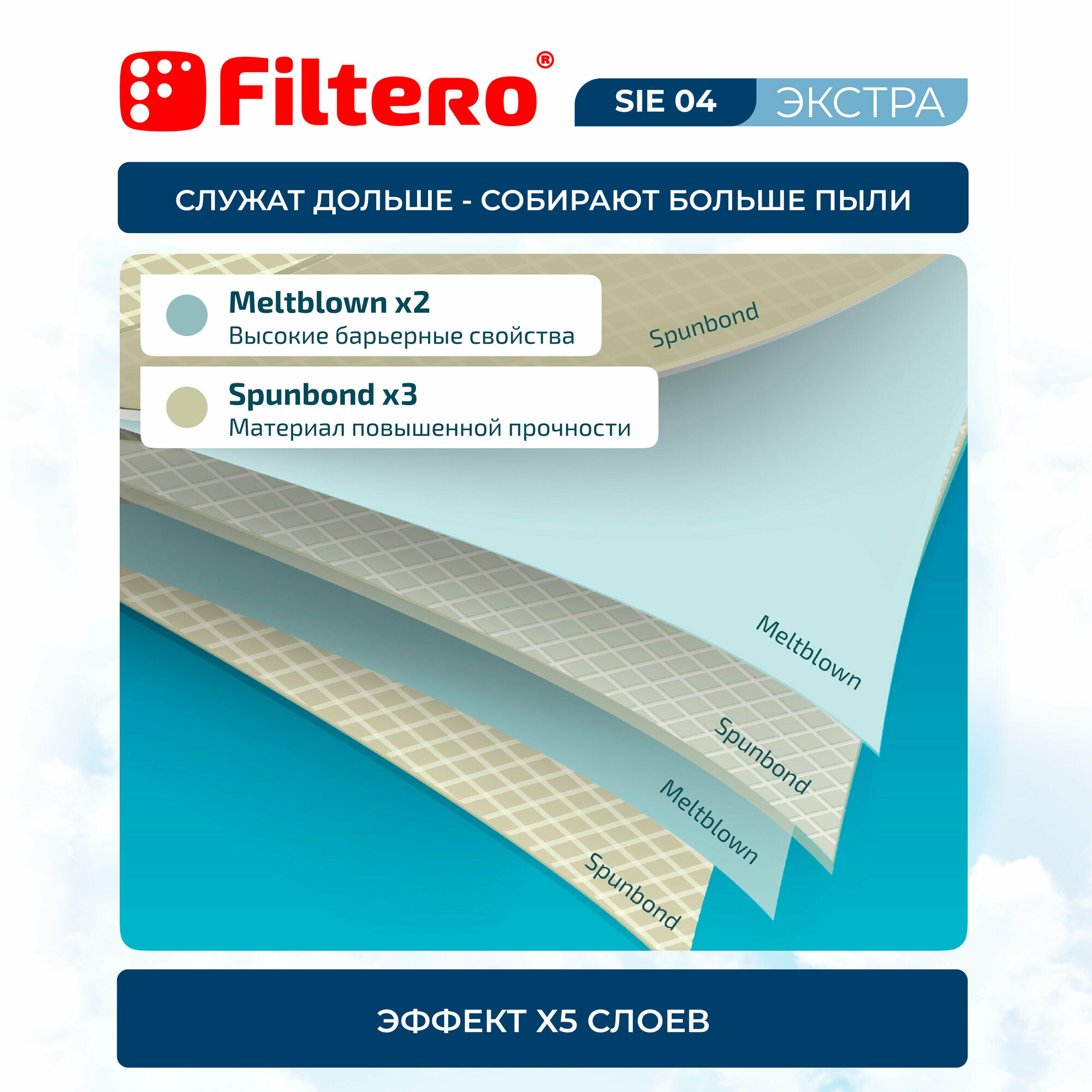 Мешки-пылесборники Filtero SIE 04 Экстра, для пылесосов Bosch, Siemens, синтетические, 4 штуки