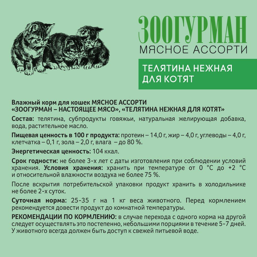 Корм для котят Зоогурман - фото №5