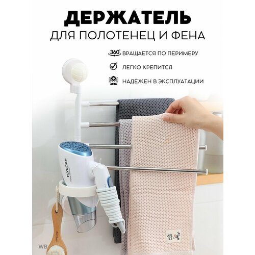 Держатель для полотенец