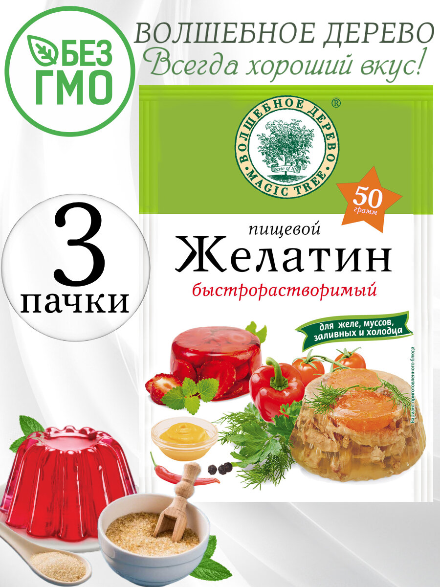 Желатин пищевой Волшебное дерево, 3 упаковки по 50 гр