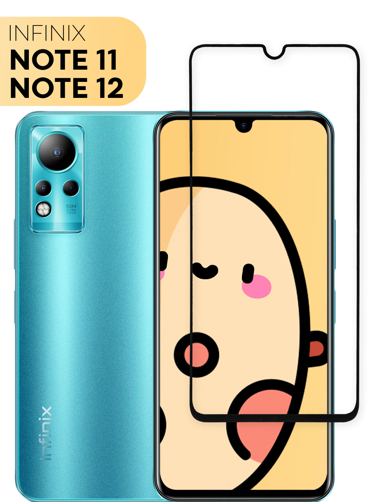 Защитное стекло для Infinix Note 11 и Note 12 (Инфиникс Ноут 11 Ноте 12 / Нот 12) прозрачное стекло с рамкой защита от царапин легко наклеить