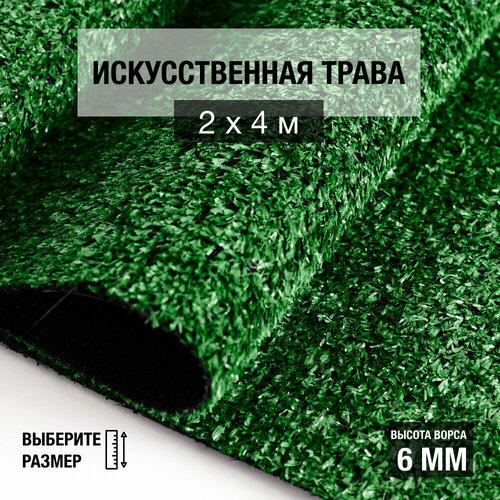 Рулон искусственного газона PREMIUM GRASS Eco 7 Green 2х4 м. Декоративная трава с высотой ворса 6 мм.