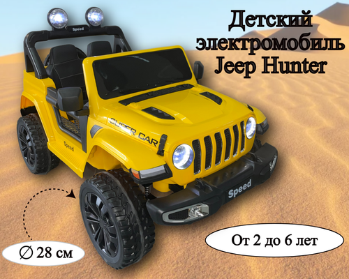 Детский электромобиль Jeep Hunter - желтый