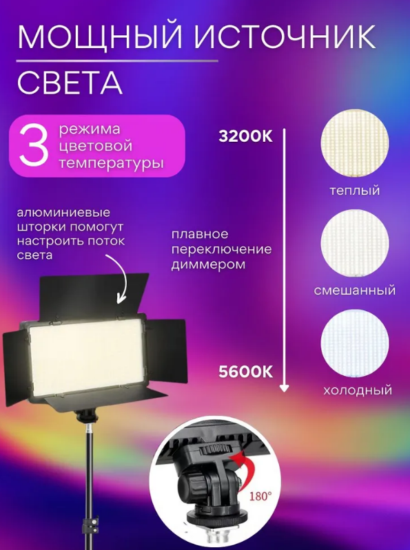 Видеосвет LED-U800 для фото со ативом 210 свет для мобильной фото и видео съёмки и студии