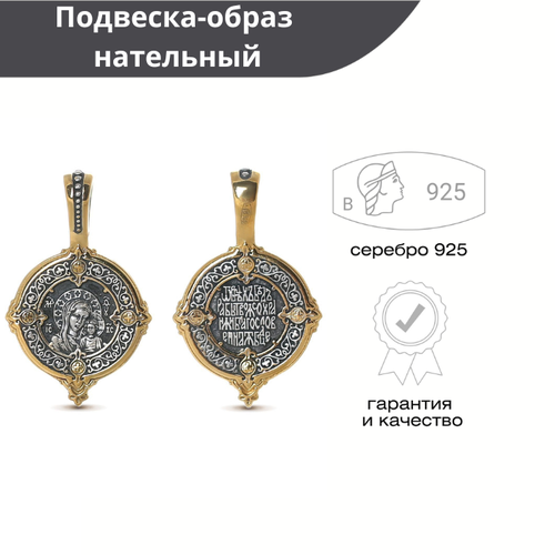 Иконка Русские Самоцветы, серебро, 925 проба, оксидирование, золочение