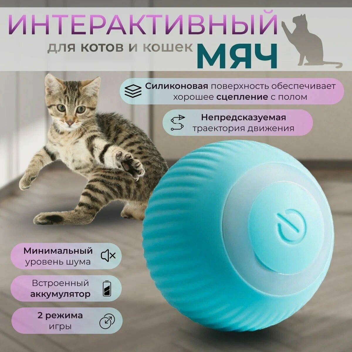 Интерактивная игрушка для кошек собак котят щенков Умный мячик вращающийся на 360 градусов мяч USB заряжаемый светодиодная подсветка - фотография № 1