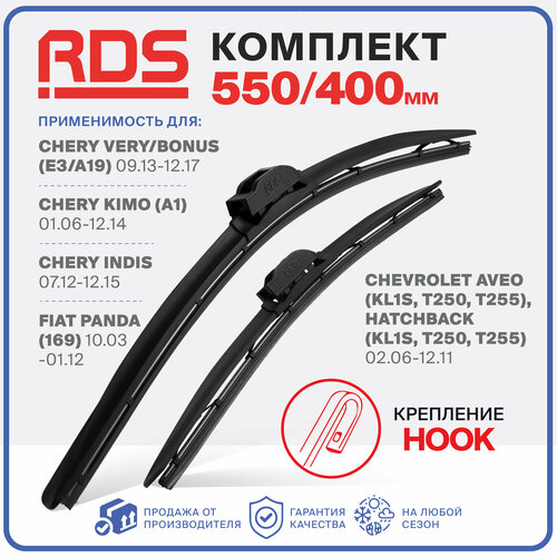550 400мм Бескаркасные щетки стеклоочистителя RD5 дворники на Chery Indis Чери Индис, Kimo Кимо, Very/Bonus Чери Вери/Бонус, Chevrolet Aveо Шевроле Авео