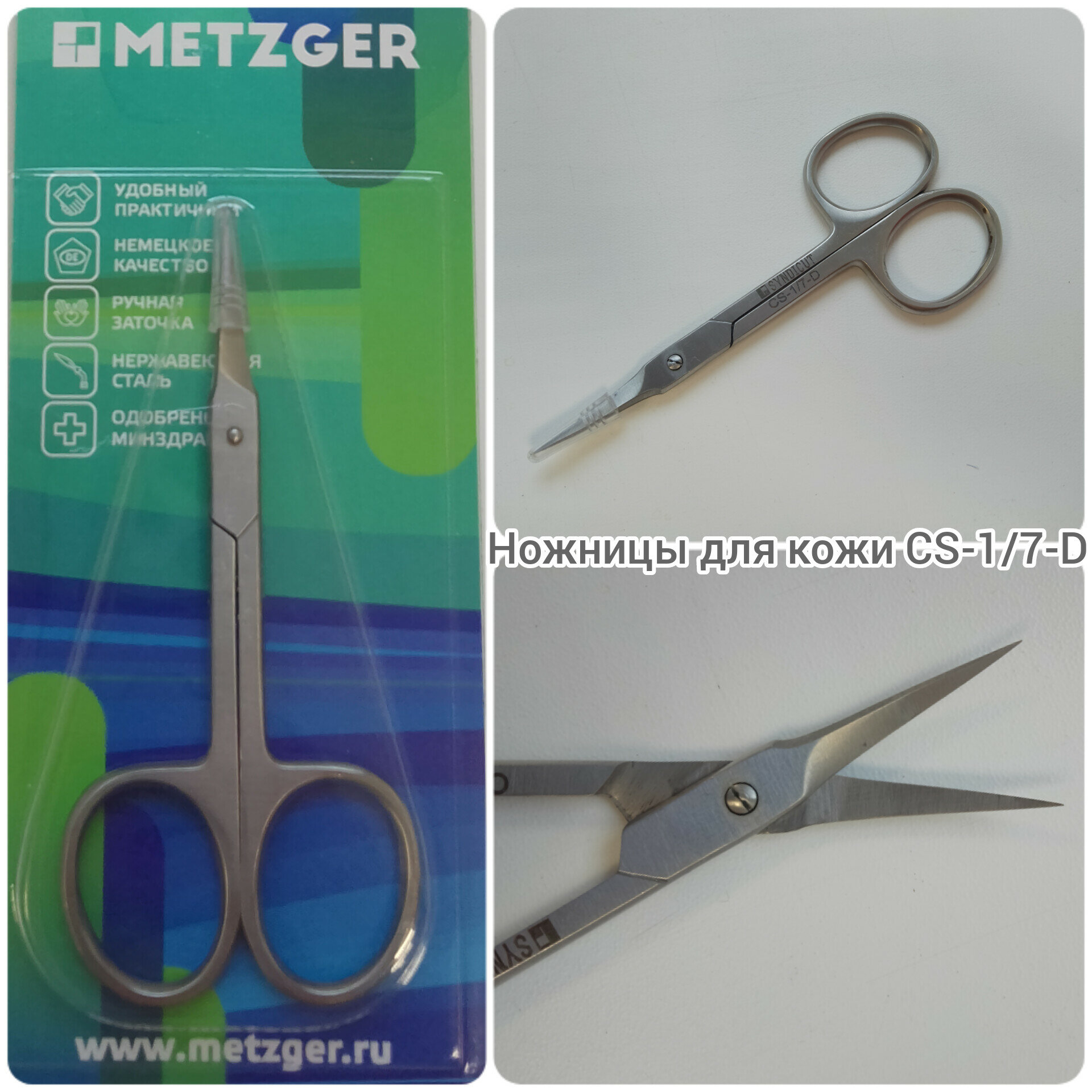 фото Ножницы для кожи изогнутые СS-1/7-D Metzger Пакистан матовые