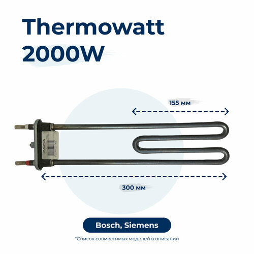 Тэн для стиральной машины 2000W 300 мм 263726 тэн для стиральной машины 2000w 300 мм aeg33121503