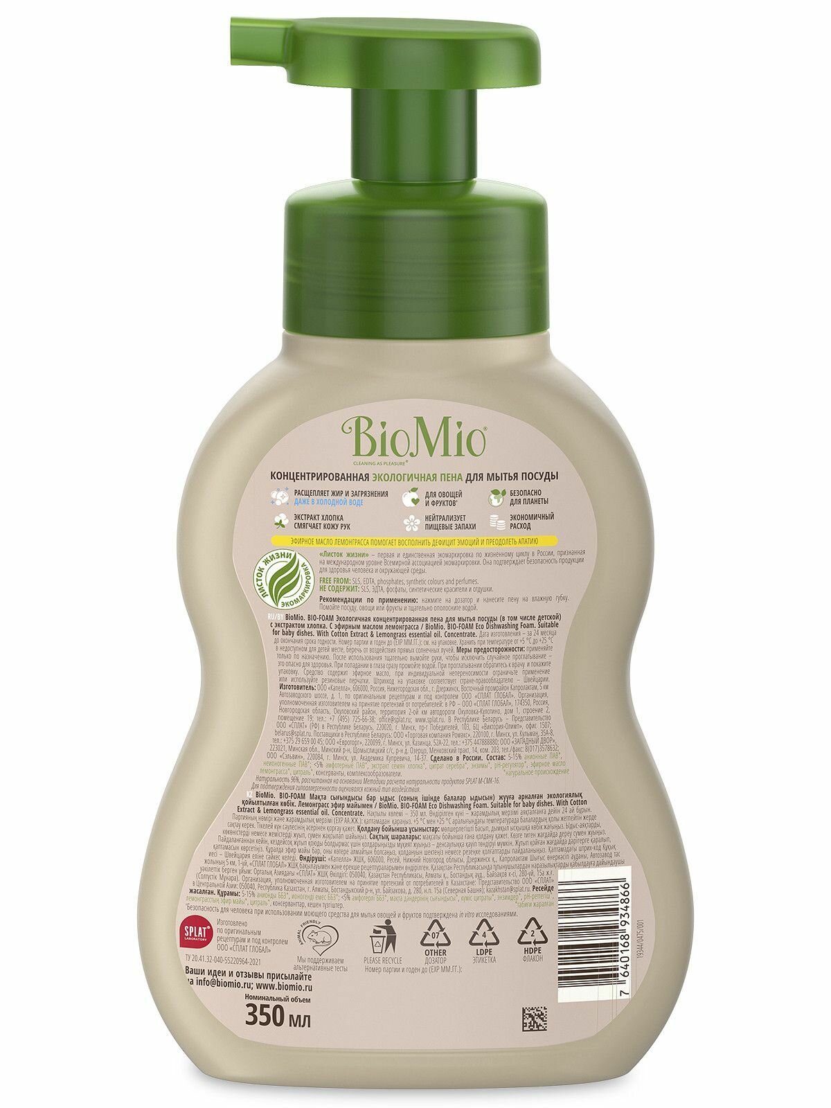 Экологичная пена BioMio Bio-Foam для мытья посуды, с эфирным маслом лемонграсса, 350мл - фото №18