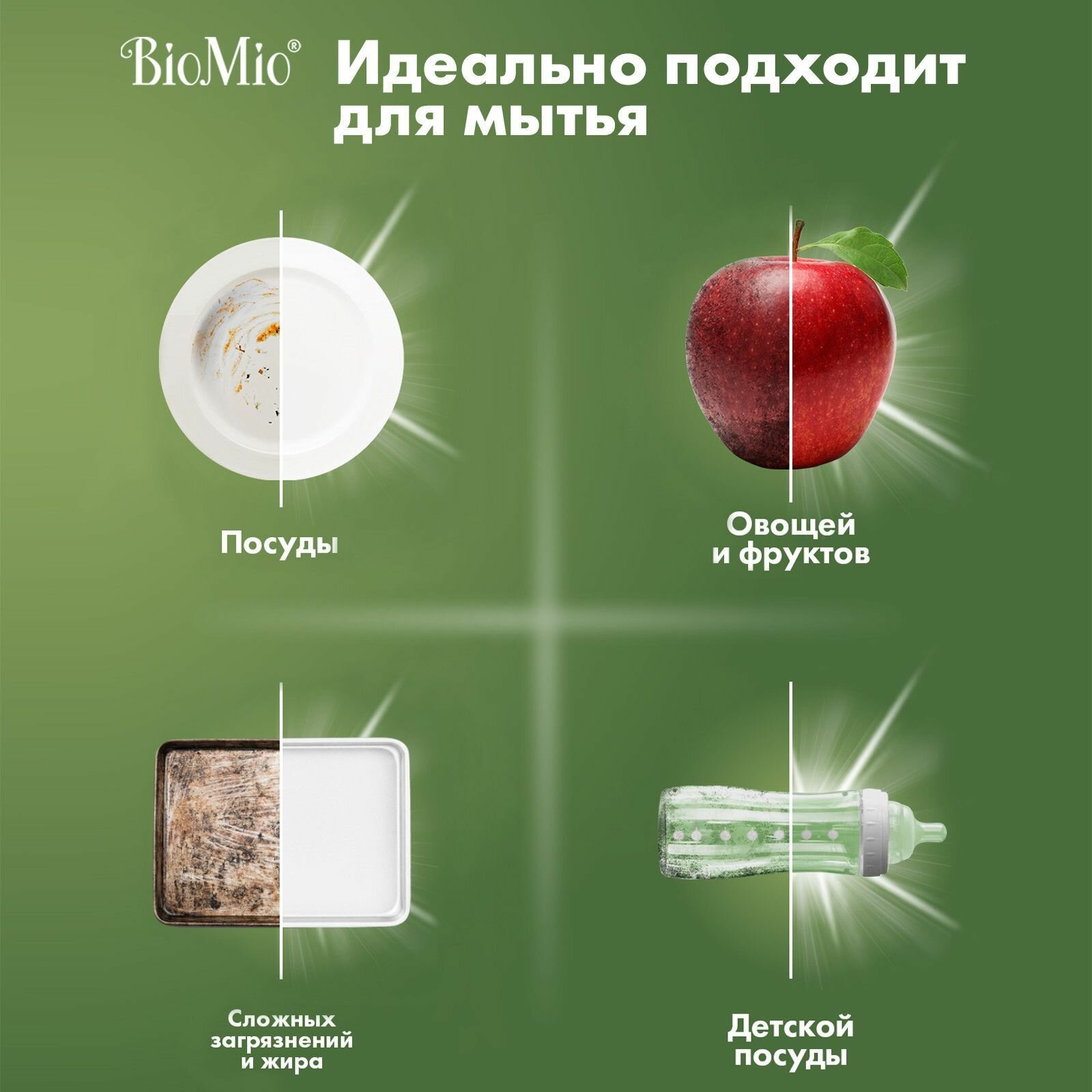 Средство для мытья посуды BioMio с эфирным маслом мяты Bio-care - фото №19